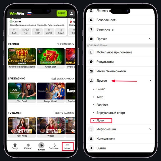 Интерфейс для перехода в раздел с лотереями